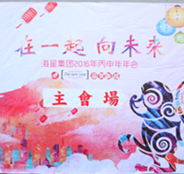 2016年年会